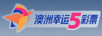 澳洲幸运5彩票 Logo